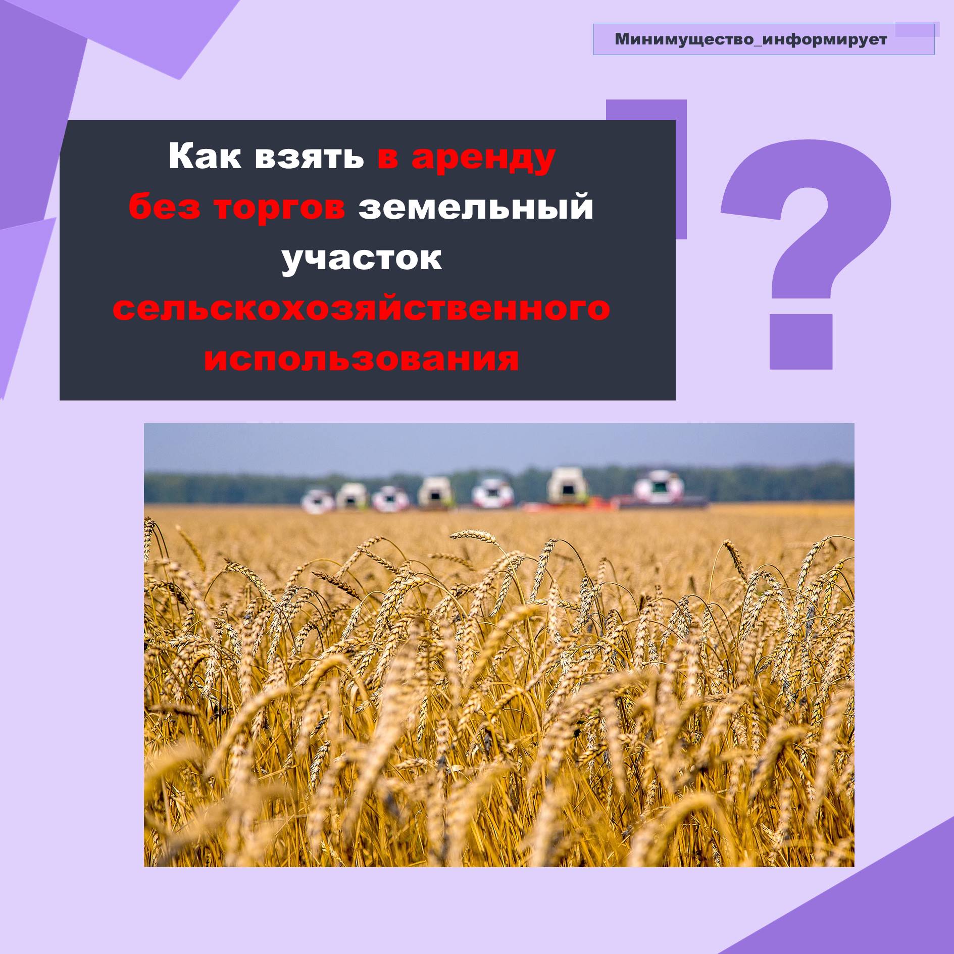 Аренда сельскохозяйственных земель без торгов. Аренда сельскохозяйственных земель без торгов